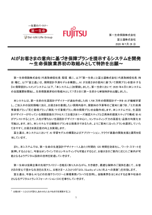 开发了一个系统，利用人工智能根据客户意愿呈现安全计划